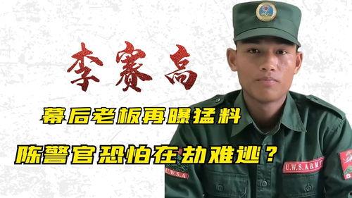 陈警官爆料小六全视频,小六全视频事件真相全解析